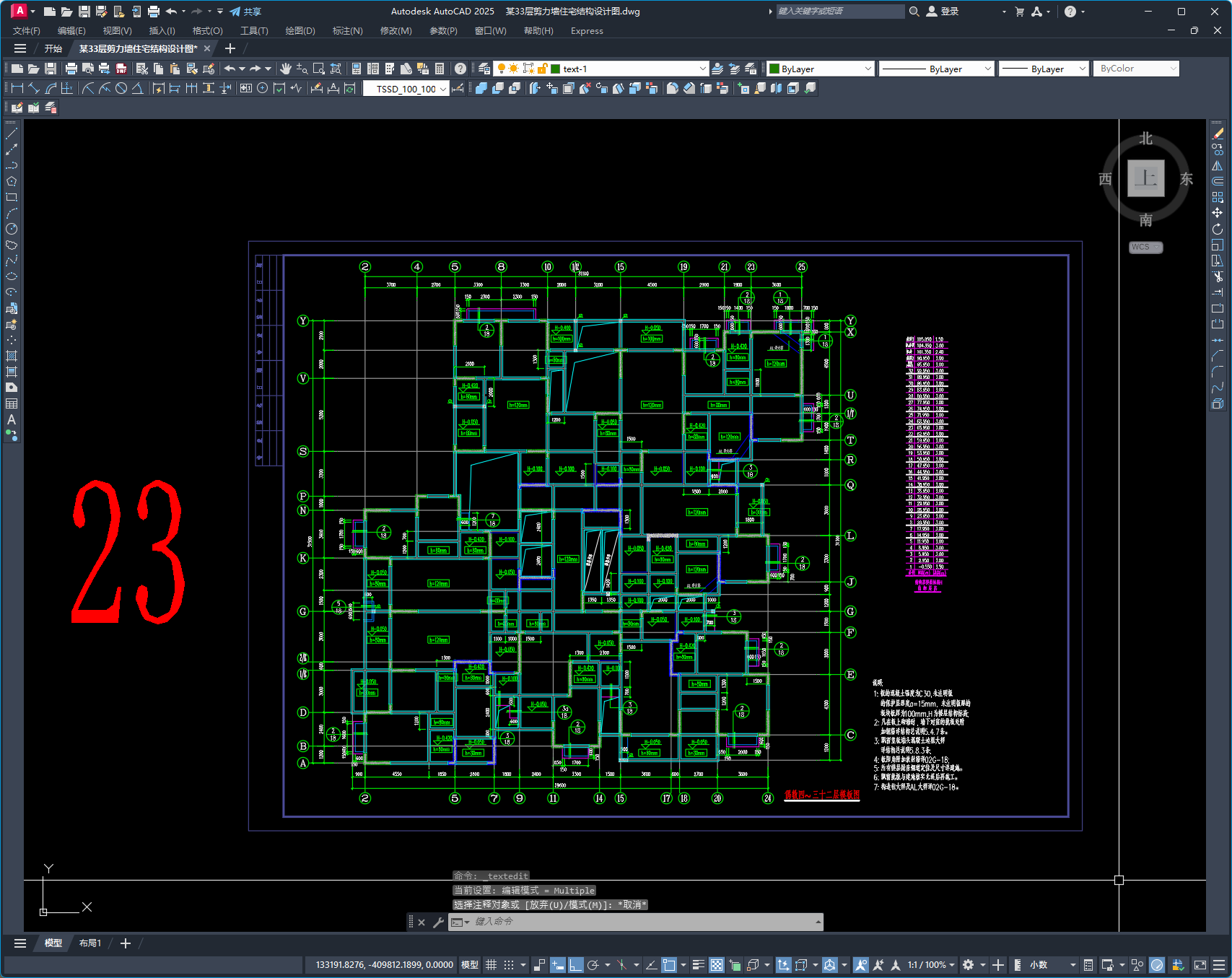 某33层剪力墙住宅结构设计图