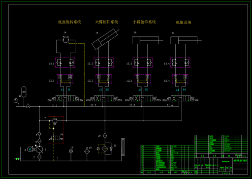 套管抓取机械手液压系统（CAD+说明书）