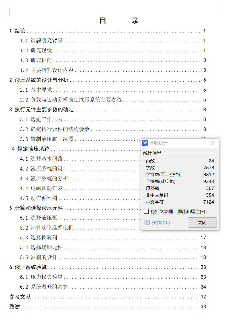 专用铣床液压系统(F=30KN)(CAD+说明书)