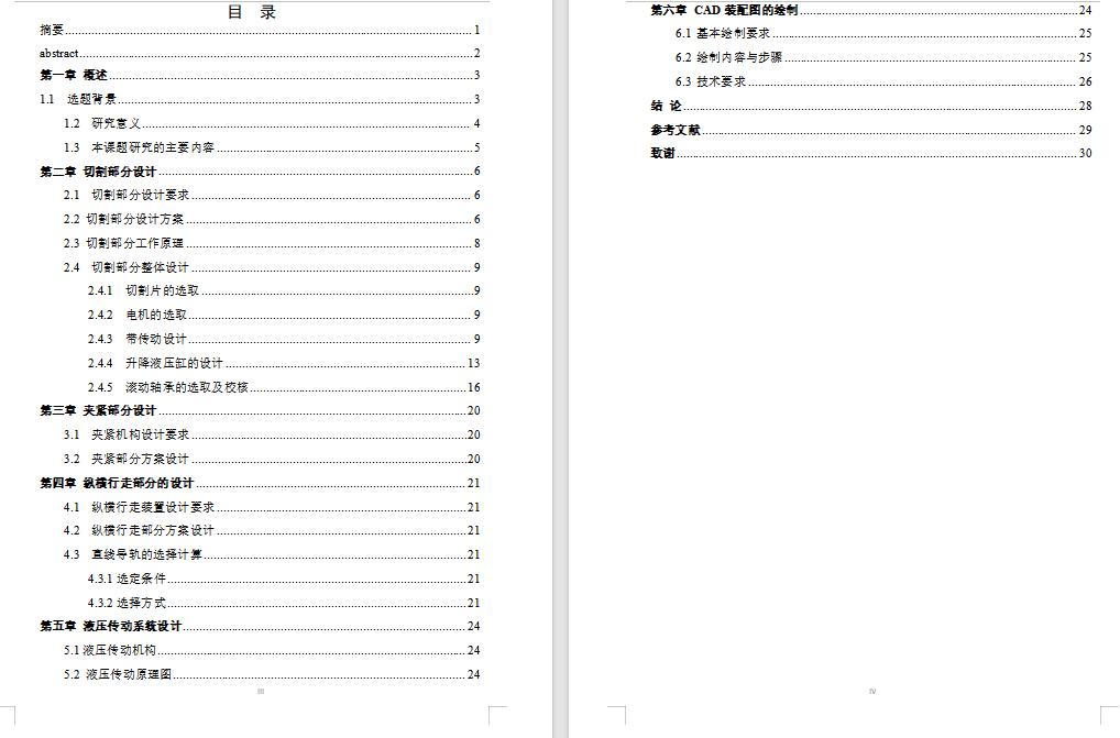 棒料切割机图纸设计含三维图+二维+说明书