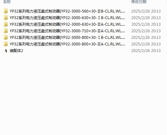 6款YP32系列电力液压盘式制动器