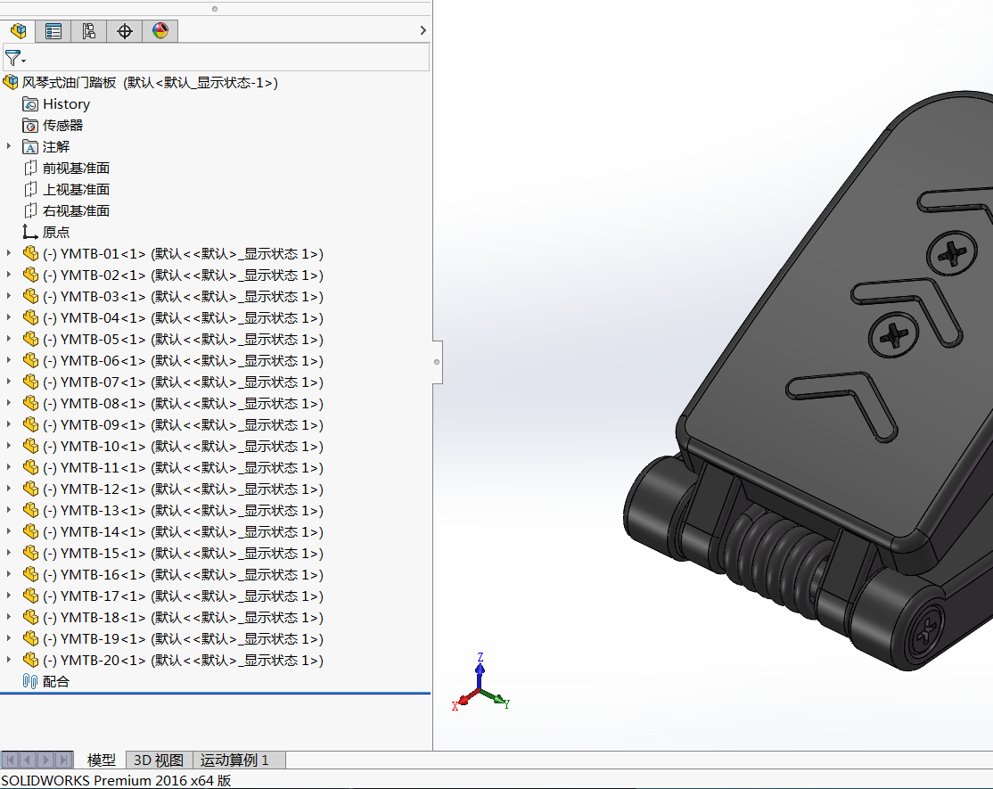 风琴式油门踏板