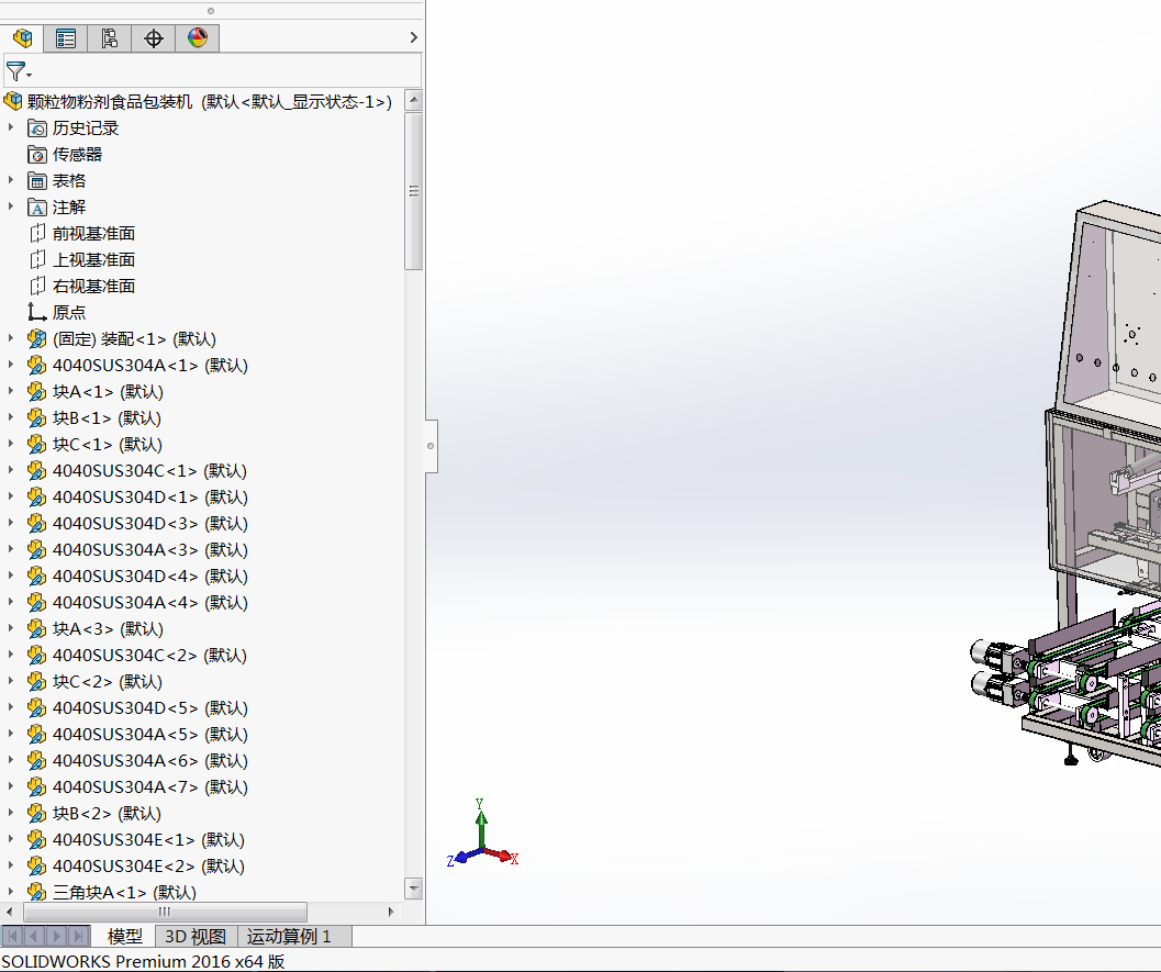 颗粒物粉剂食品包装机