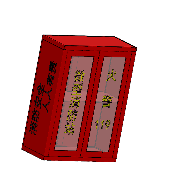 微型消防站