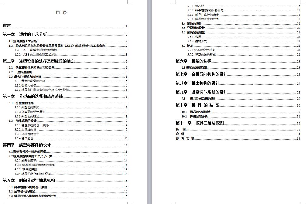 轮式玩具挖掘机轮毂装饰罩注塑模具设计【三维UG】517768==750K