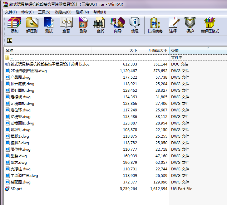 轮式玩具挖掘机轮毂装饰罩注塑模具设计【三维UG】517768==750K