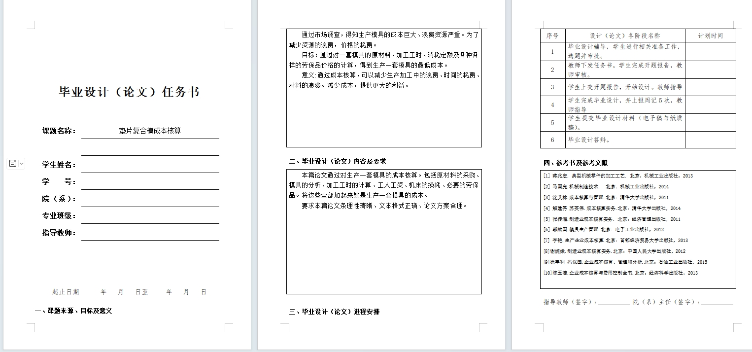 垫片复合模成本核算