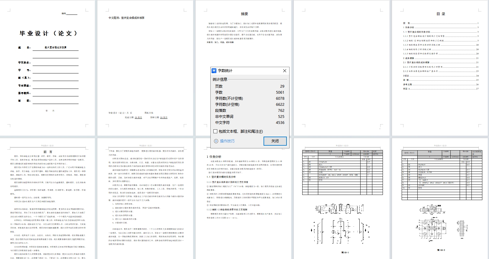 垫片复合模成本核算