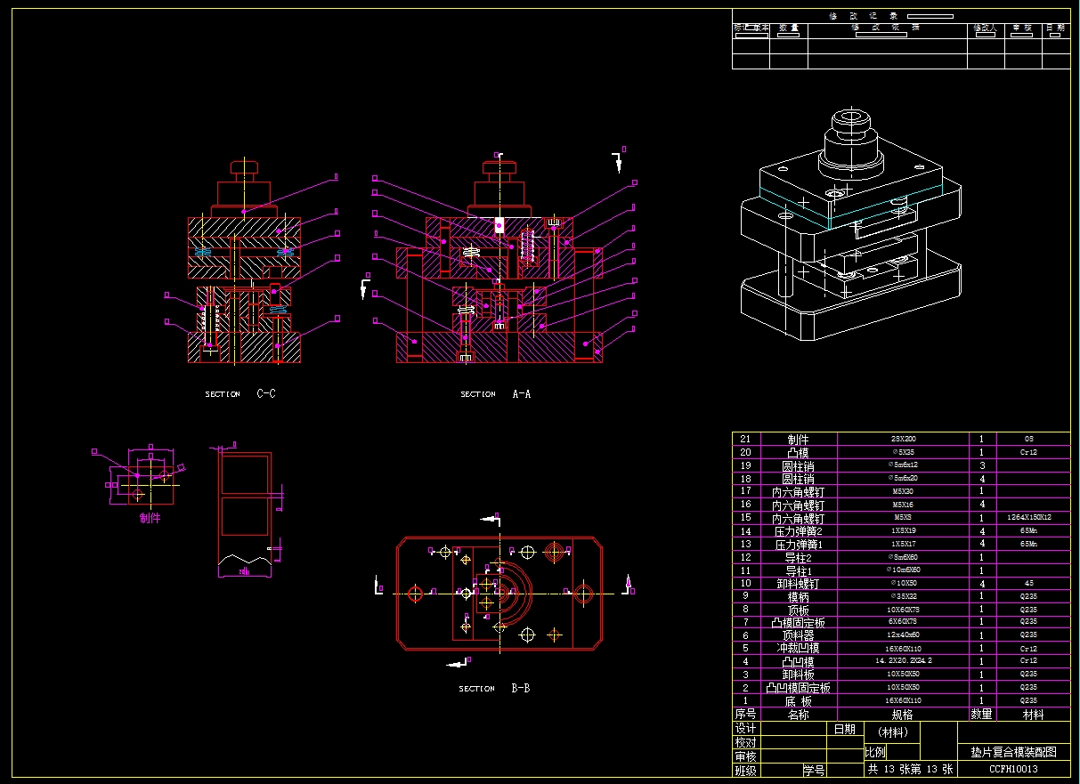 垫片复合模成本核算