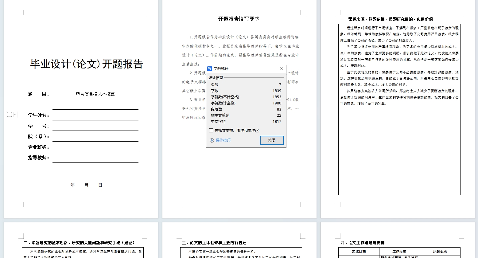 垫片复合模成本核算