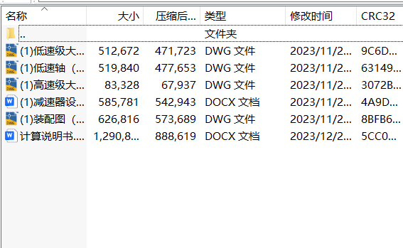 展开式二级斜齿圆柱减速器