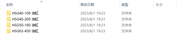 HSG系列油缸(共4款)MF430146