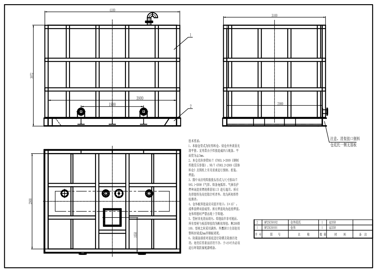 污泥滑架料仓MF1329557