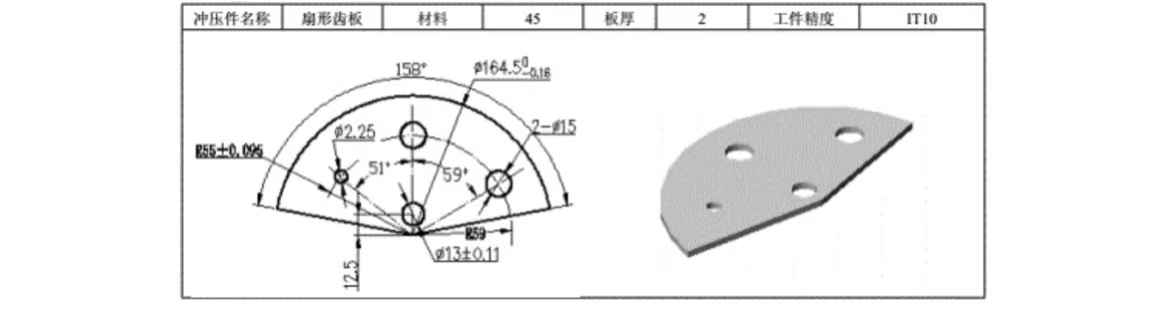 扇形齿级进模设计