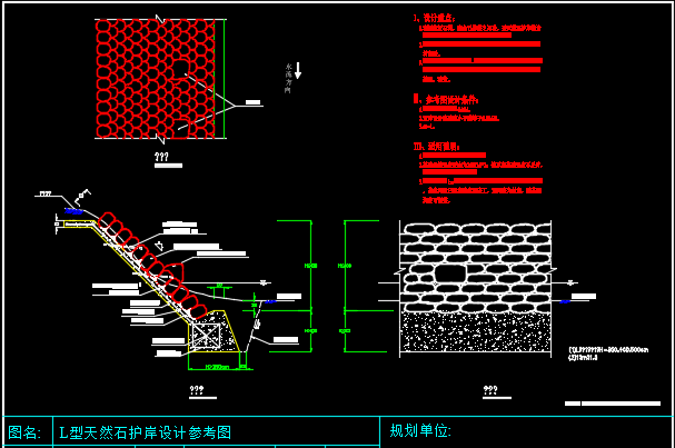 某公司设计生态型河流护岸工程施工说明图纸生态自然工法