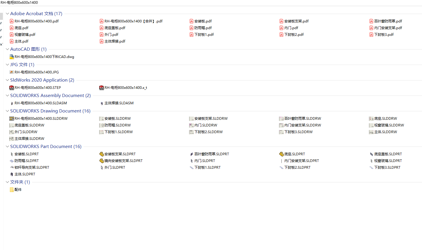 RH-电柜800x600x1400