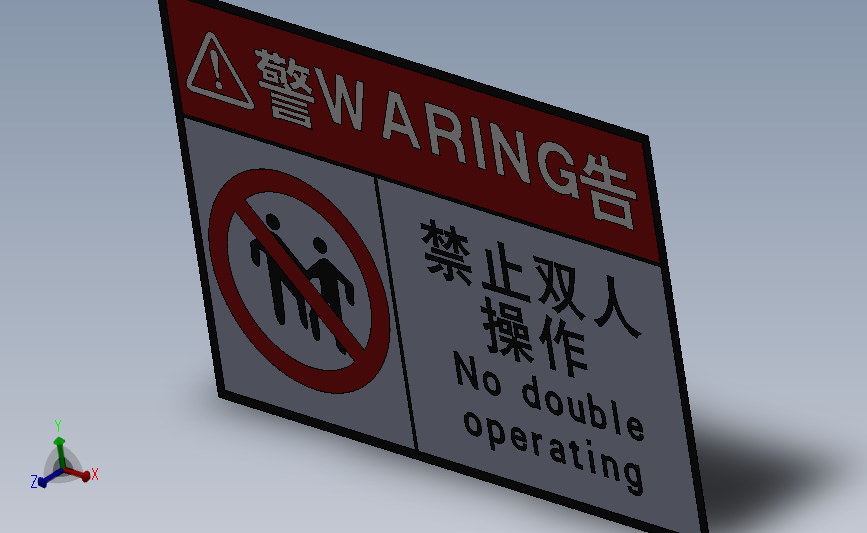 安全警示标识 3D模型SolidWorks三维设计图