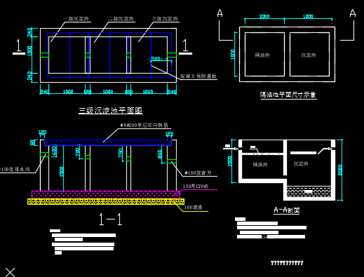 施工现场隔油池和三级沉淀池设计