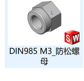 DIN985 防松螺母
