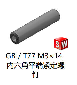 GB／T77 内六角平端紧定螺钉