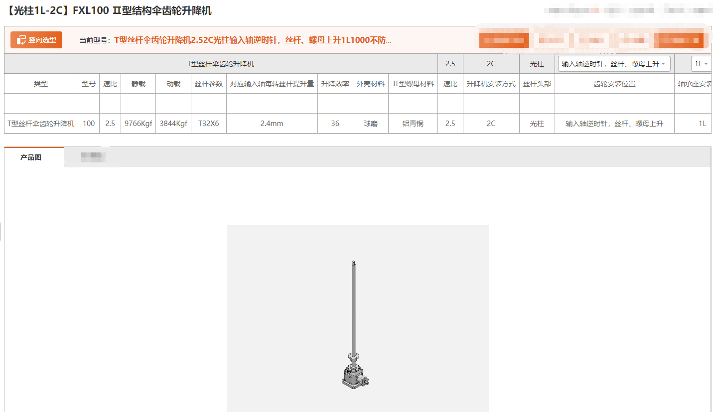 螺母运动螺母在上并螺母朝下光柱FXL100 Ⅱ型结构伞齿轮升降机