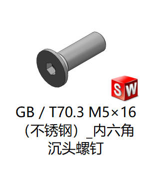 GB／T70.3 内六角沉头螺钉