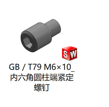 GB／T79 内六角圆柱端紧定螺钉