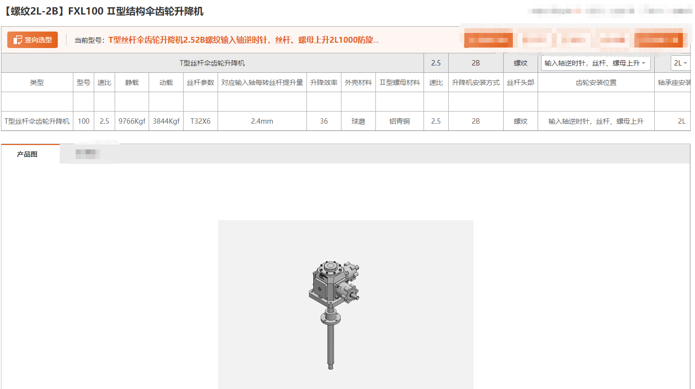 螺母运动螺母在下并螺母朝上螺纹FXL100 Ⅱ型结构伞齿轮升降机