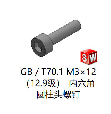 GB／T70.1 内六角圆柱头螺钉