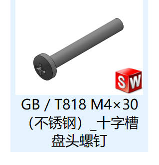 GB／T818 十字槽盘头螺钉