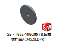 GB／T892螺栓紧固轴端挡圈A型