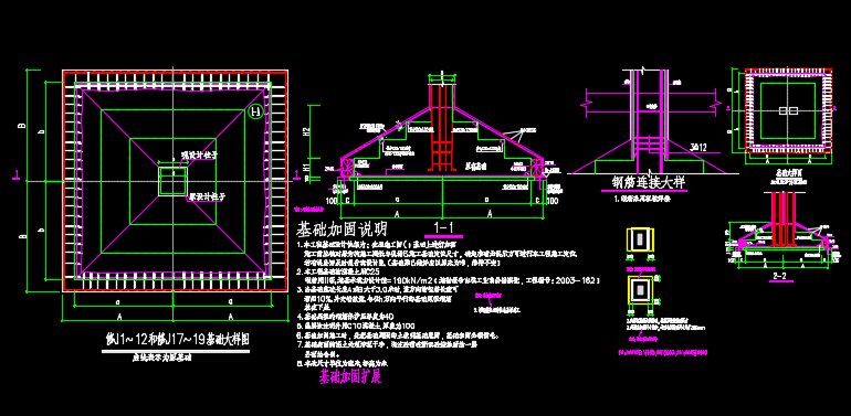 独立基础扩大截面加固节点详图