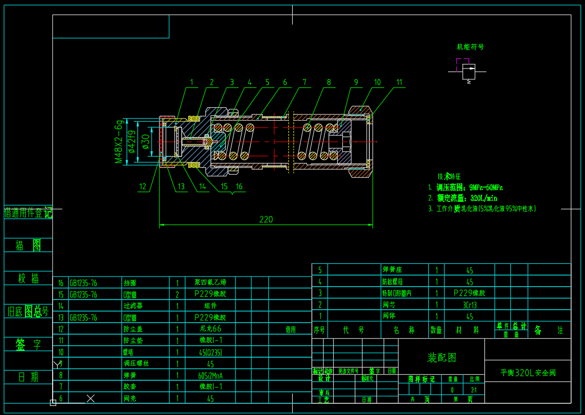 ZY13000-28-63D 型液压支架(平衡320L安全阀设计)(CAD+说明书)