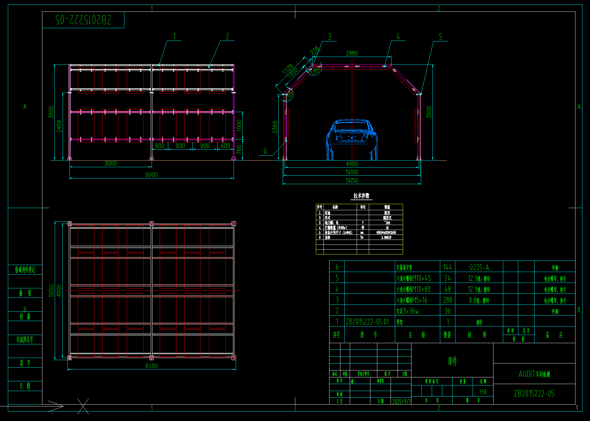 AUDIT车间检测设计图