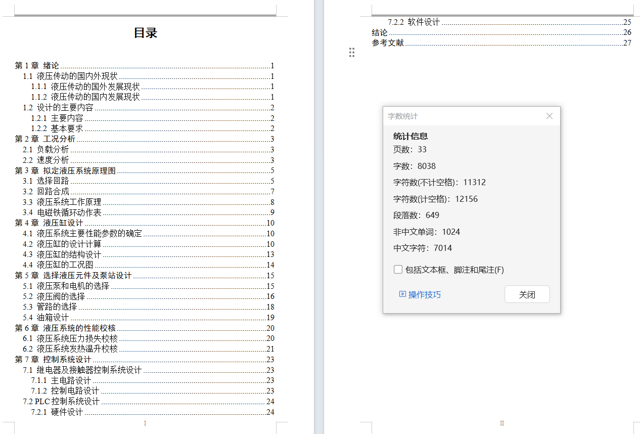 液压机液压系统及其PLC控制系统设计(CAD+说明书)