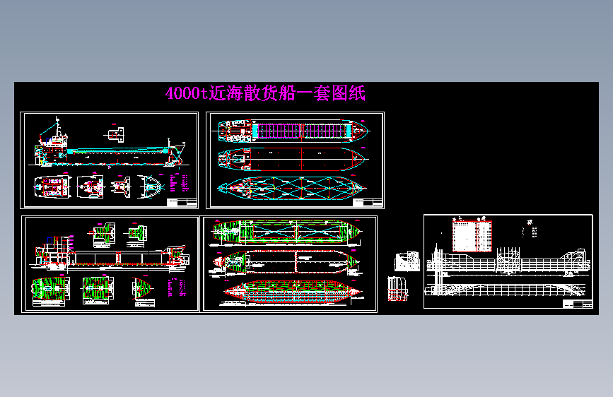 一套4000t近海散货船船舶CAD图纸