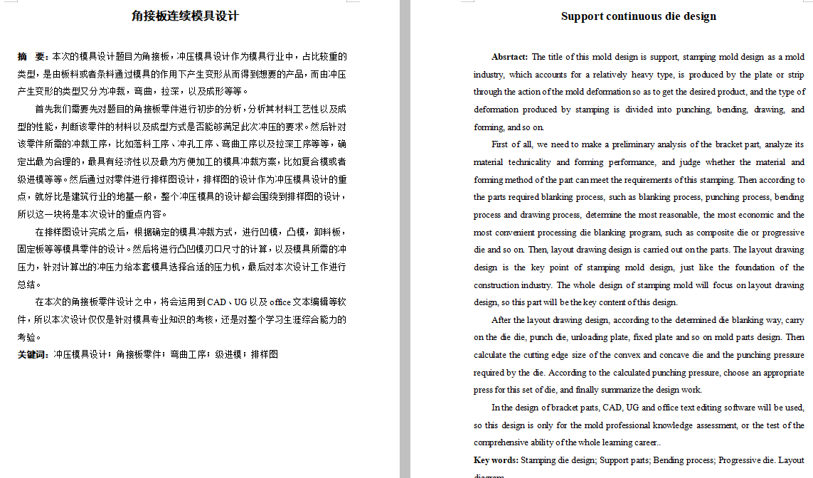 角接板零件冲压连续模具设计含UG三维 1231334