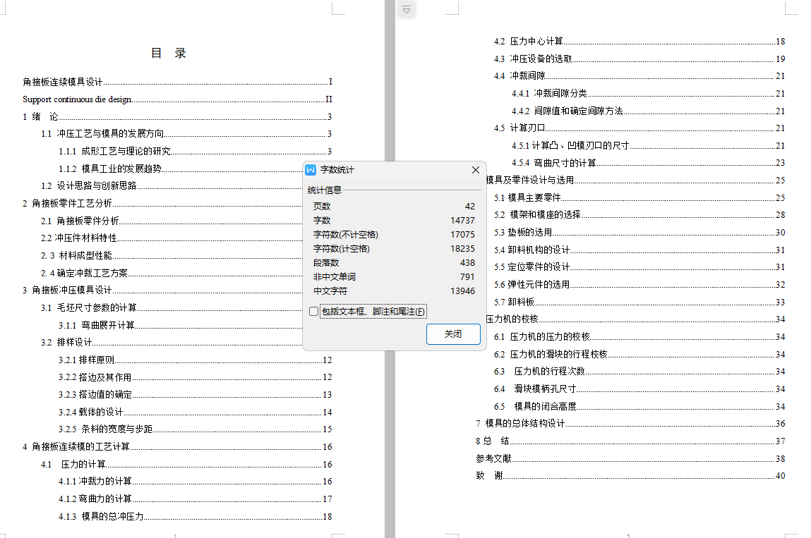 角接板零件冲压连续模具设计含UG三维 1231334