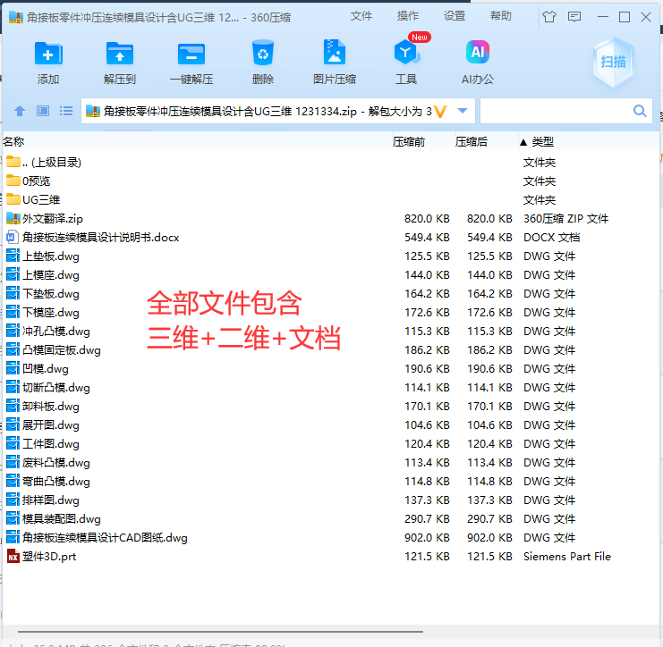 角接板零件冲压连续模具设计含UG三维 1231334