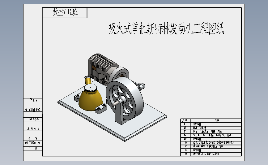吸火式斯特林发动机工程图纸 CAD图纸SolidWorks三维设计图