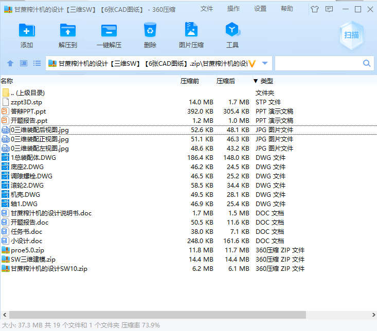 甘蔗榨汁机的设计【三维SW】【6张CAD图纸】
