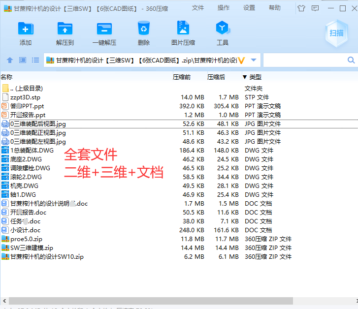 甘蔗榨汁机的设计【三维SW】【6张CAD图纸】