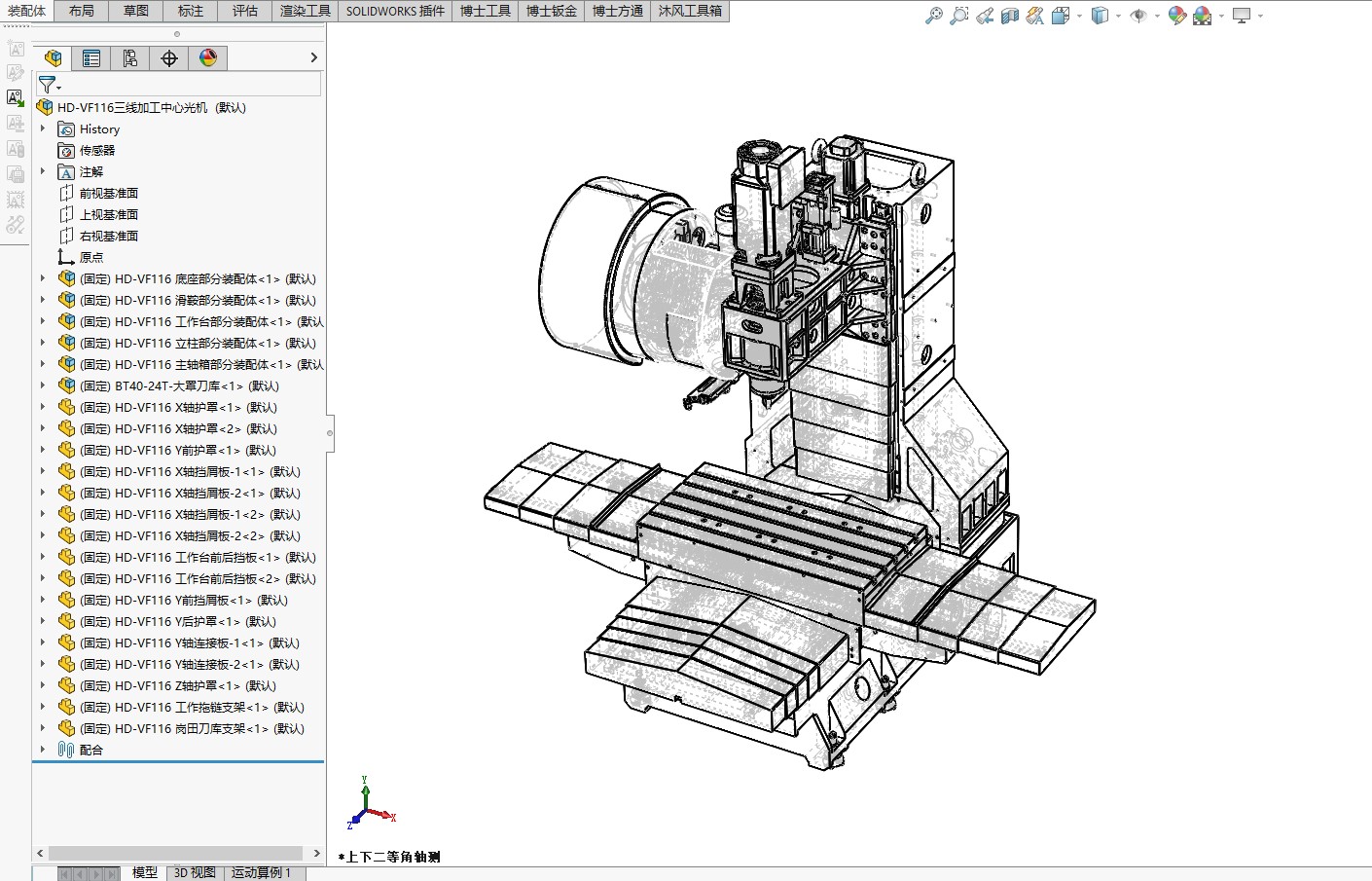 HD-VF116三线加工中心光机