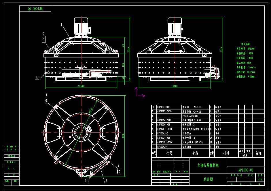 MP1000立轴行星搅拌机CAD