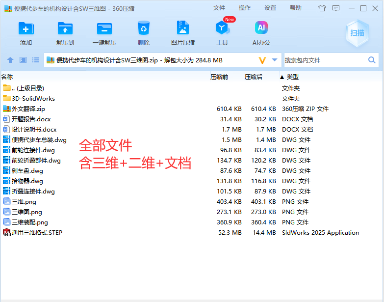 便携代步车的机构设计含SW三维图