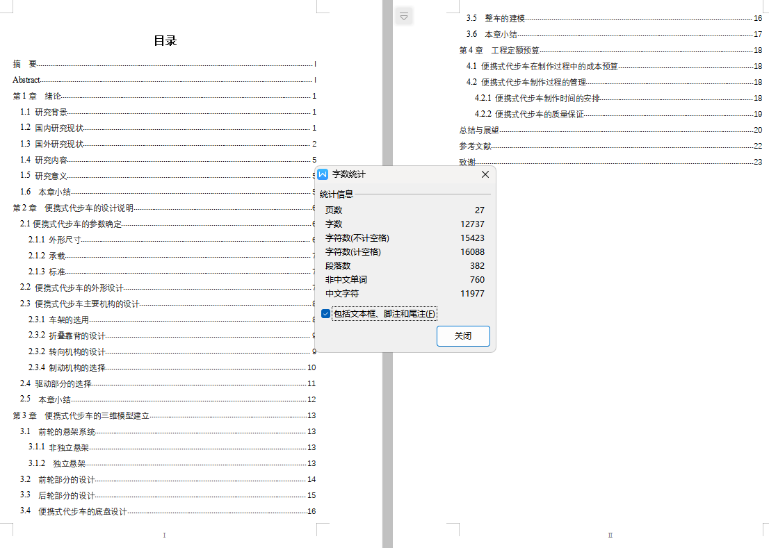 便携代步车的机构设计含SW三维图