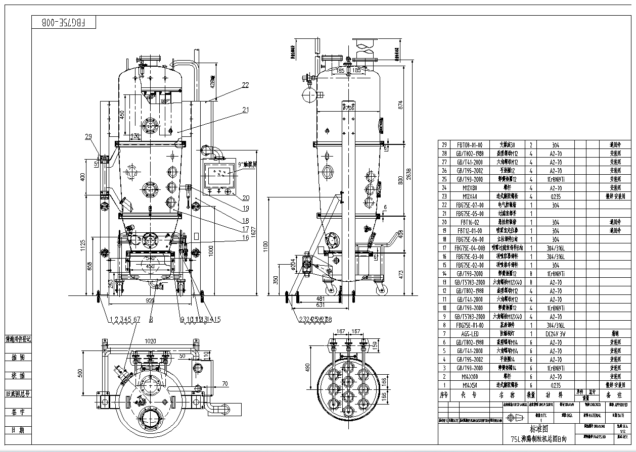 FBG75E沸腾干燥制粒机-粉尘防爆型