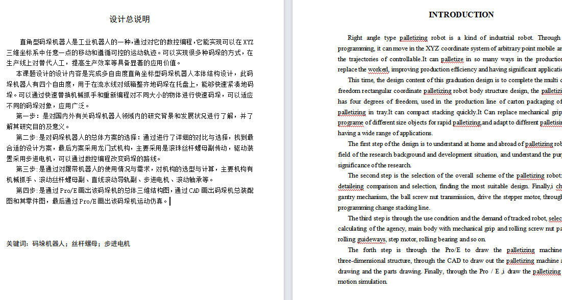 多自由度直角坐标型码垛机器人本体结构设计 316306