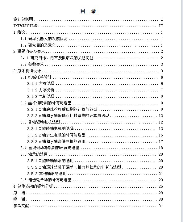多自由度直角坐标型码垛机器人本体结构设计 316306
