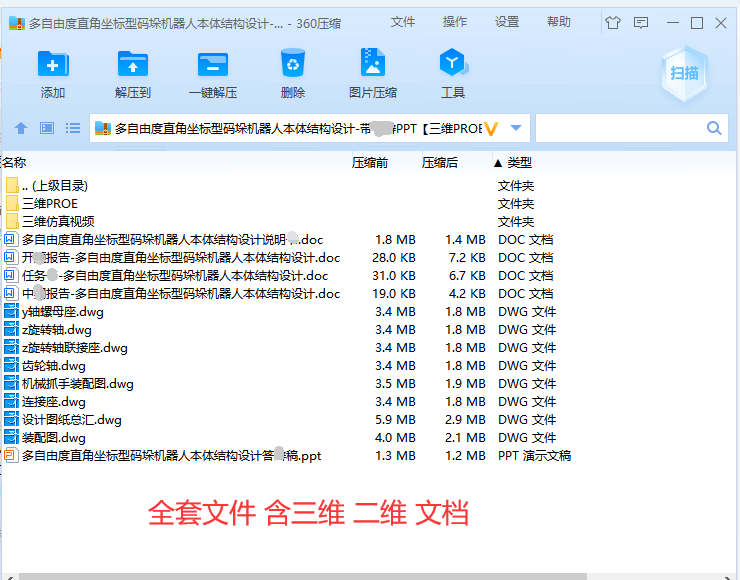多自由度直角坐标型码垛机器人本体结构设计 316306